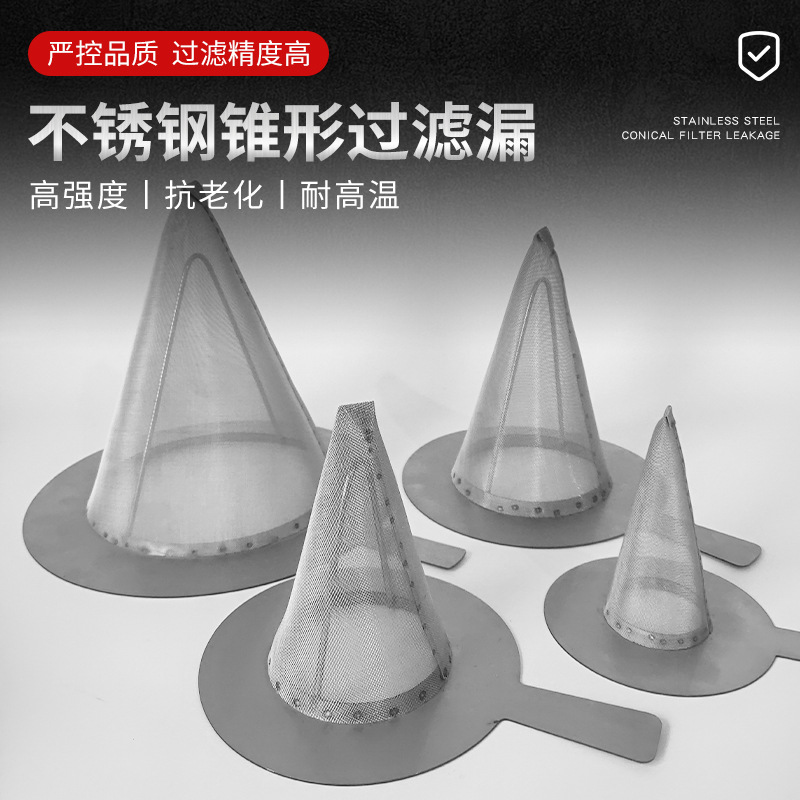 临时锥形过滤网漏不锈钢过滤网管道阀门提篮过滤器药液污水过滤网