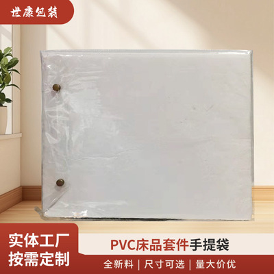 床上用品包装四件套PVC透明包装袋服装手提袋硬纸板PPC床品包装袋