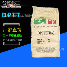 橡胶促进剂DPTT 四硫化双五亚甲基秋兰姆 促进剂TRA DPTT