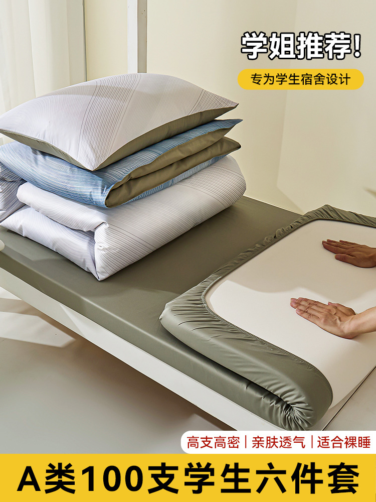 Dormitorio de estudiantes universitarios de algodón largo tres piezas de cama de algodón puro, ropa de cama de algodón, sábanas individuales, un conjunto completo de seis piezas