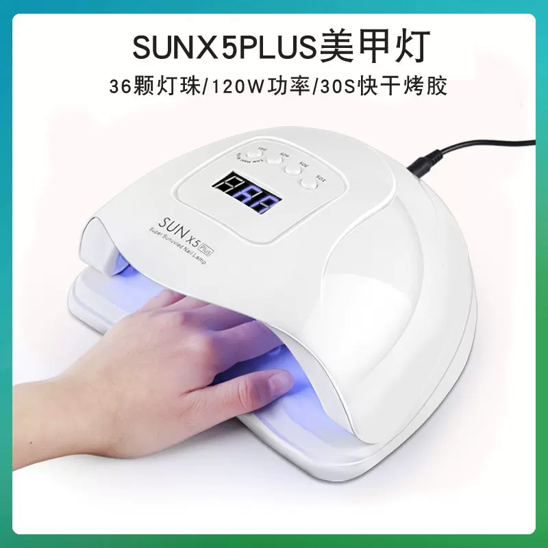 跨境SUNX5plus美甲灯120W速干型美甲光疗机指甲烤灯UV美甲光疗灯