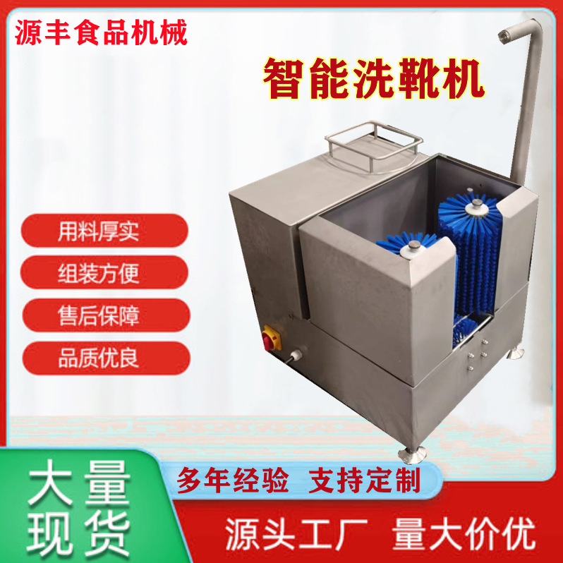 车间全自动不锈钢洗靴机靴底靴帮清洗机小型智能洗靴机