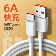 6A超级快充数据线typec闪充66W大电流充电线适用小米mate60proP50