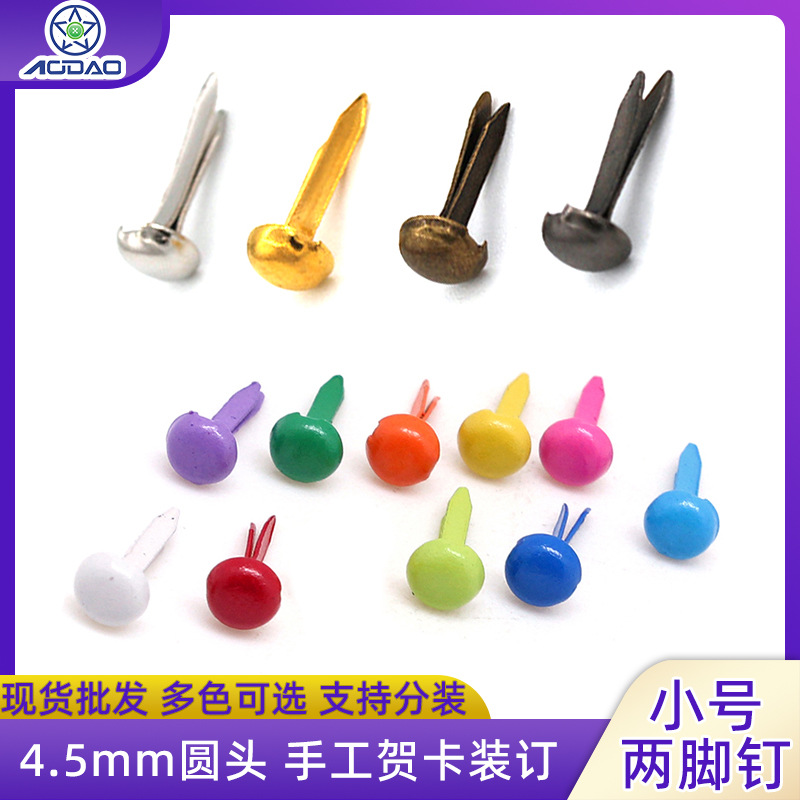 4.5m圆形蘑菇两脚钉 手工diy创意电镀喷漆双脚钉滚漆彩色两角钉