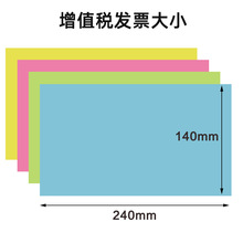 空白凭证纸240*140彩色财务会计记账凭证纸增票尺寸打印纸浩浩林