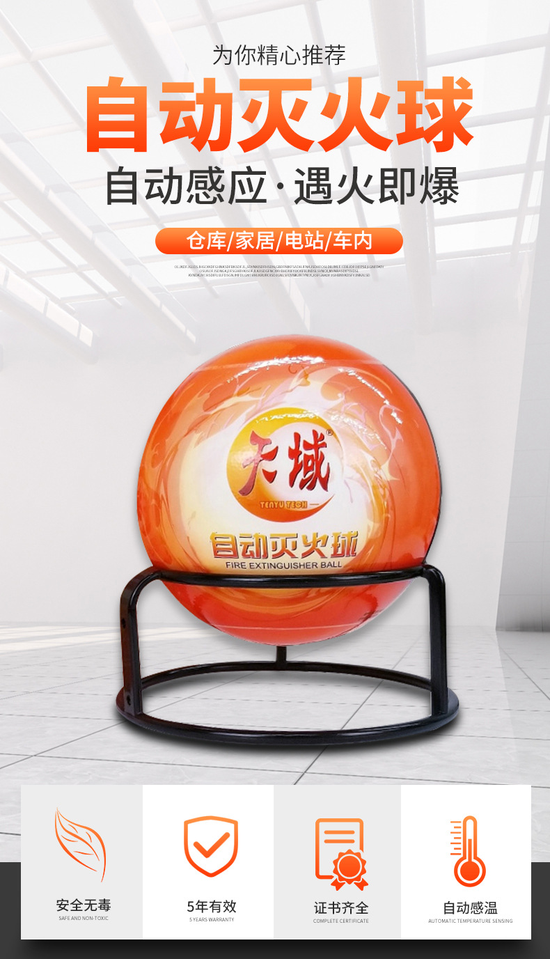 中文自动灭火球_01.jpg