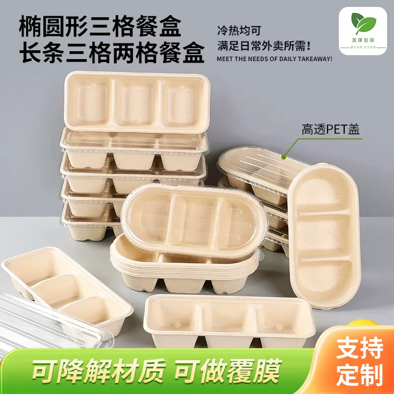 一次性纸浆餐盒双格三格寿司健身减脂餐打包盒可降解环保可降解
