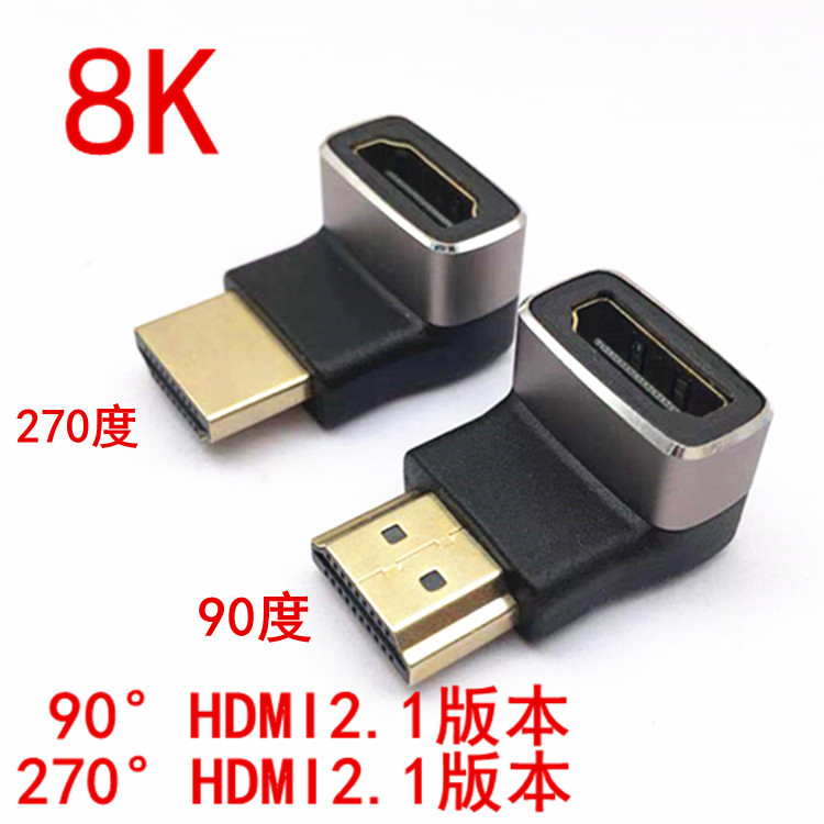铝合金2.1版本HDMI公转母90度270度 高清8K/60HZ转接头信号转换头