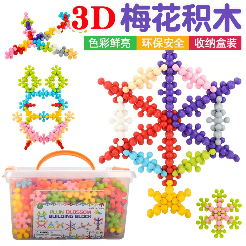 儿童梅花积木拼插3d立体2.9cm宝宝玩具雪花片小学生爆火玩具批发