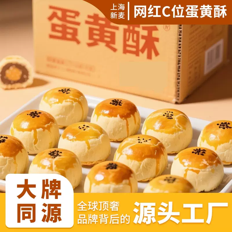 雪媚娘蛋黄酥烘焙店批发原味60克蛋黄酥厂家散装早餐零食糕点点心