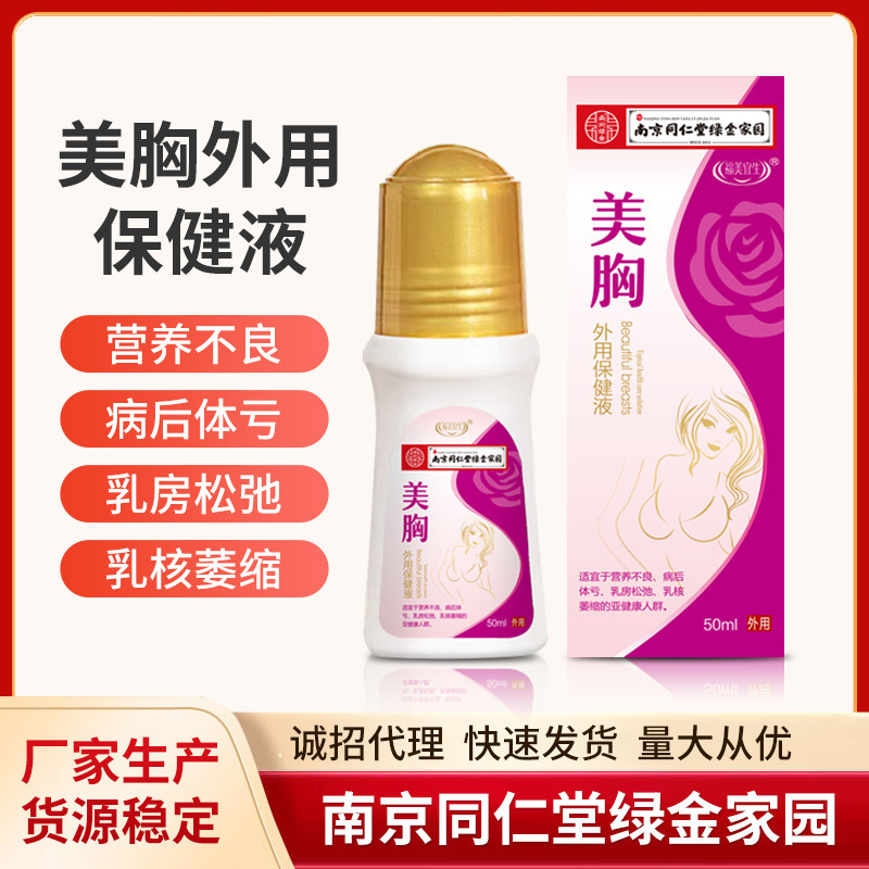 美乳霜美胸液丰韵紧致美胸乳霜大外扩塑型保健液美容院按摩液批发|undefined