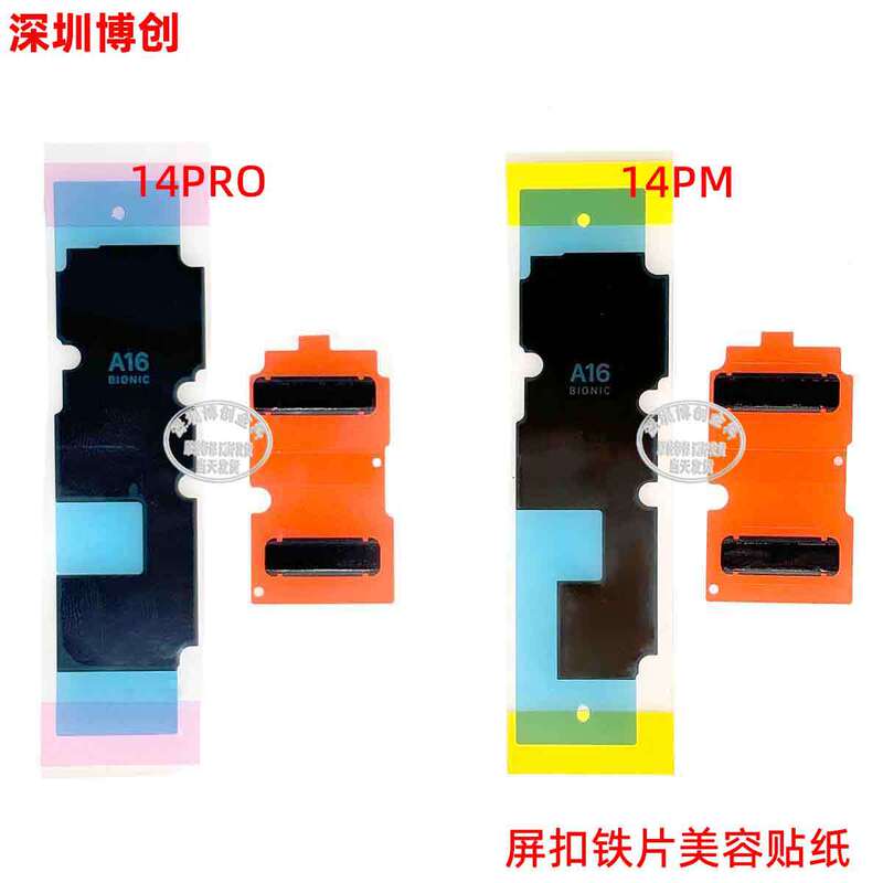 Lcd Screen Buckle Iron Sheet Beauty Sticker Graphite Sponge Suitable for Apple 14Pro/14Promax