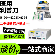 LEEP利普刀妇科 医用利普刀治疗仪厂家 宫颈手术治疗仪4266