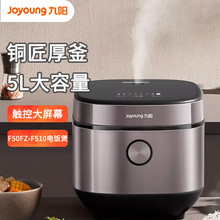 九阳电饭煲F50FZ-F510电饭锅5L大容量铜匠厚釜内胆智能预约