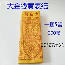 黄表纸大金钱招财进宝佛手金元宝路路通多种版面一捆200张张清晰