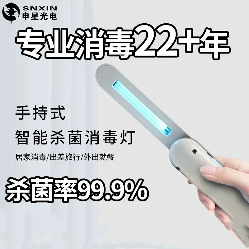 Shenxing ручной Ультрафиолетовый дезинфектор домашний дорожный автомобиль портативная мини перезаряжаемая бактерицидная лампа