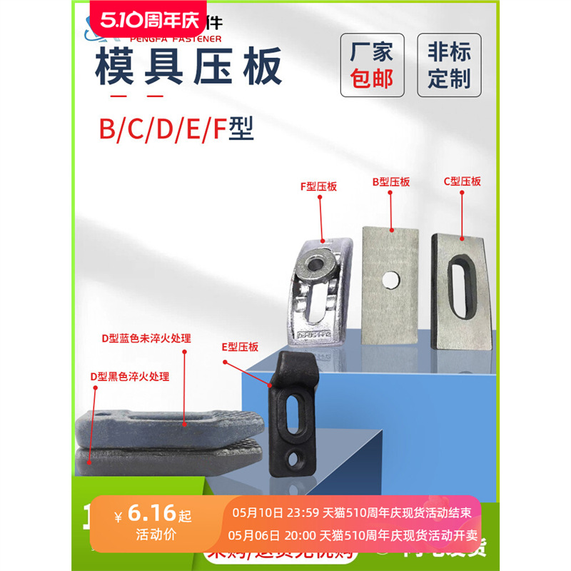 模具压板B型C型D型平行压板E型压板F形套装淬火M10-M24冲床压块板