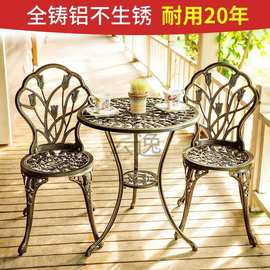 Lz阳台小桌椅三件套铸铝欧式户外一桌两椅休闲铁艺庭院花园简约茶