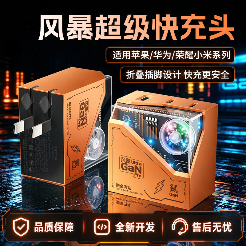 30W Storm Flash Charging Head Suitable for Huawei and Apple Phone Chargers, Sea View Room Charging Head Set