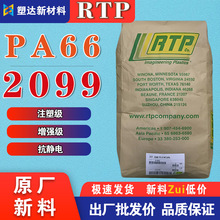 美国RTP 2099 PA66塑料阻燃V0 高强度 30%玻纤增强 耐高温 抗紫外