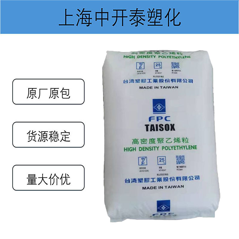 HDPE 7001/台塑 高抗冲 高强度 抗化学性 聚乙烯原料