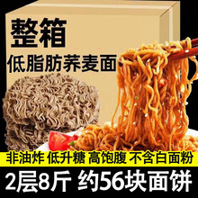 桂隆8斤荞麦面方便面饼整箱散装商用非油炸面条低脂食品葱油拌面