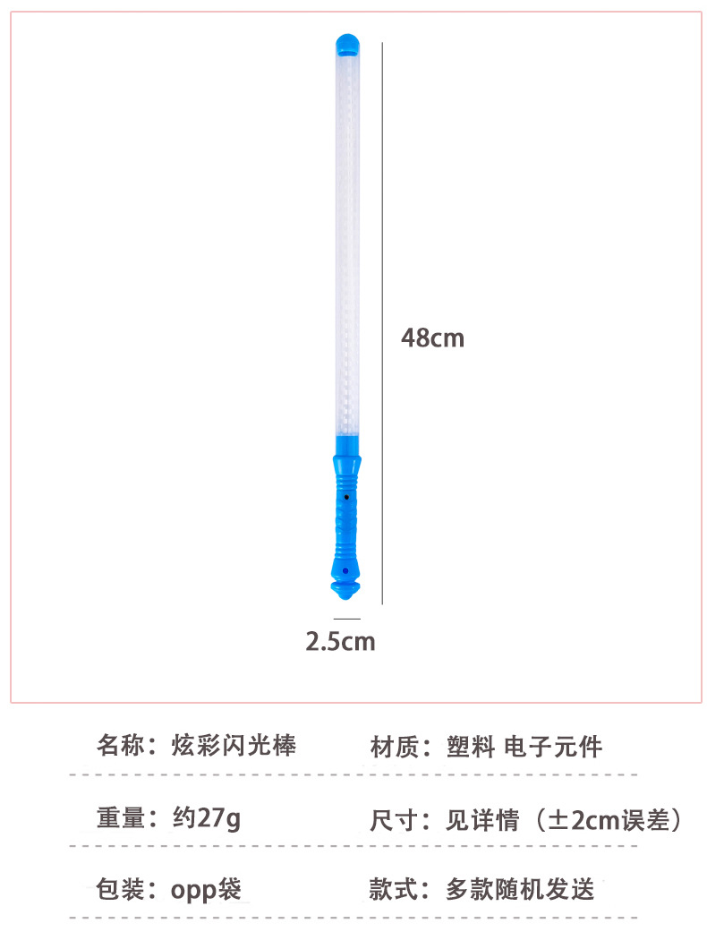 炫彩闪光棒_02.jpg