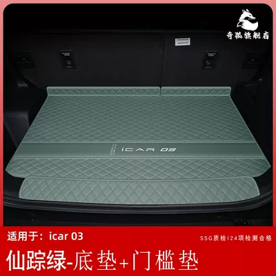 Suitable for Chery icar03 Trunk Mat Surrounding icar03t Back Tail Mat Car Interior Decoration Decoration Supplies (Trunk Mat) - wizard-green-bottom-mat-threshold-mat-chery-icar-0303t-high-quality-leather-only