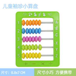 hy8026 Children's Plastic Color Pocket Abacus Toys for Children