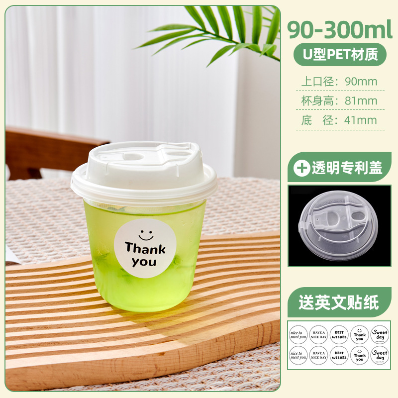 90口径一次性U型咖啡杯PET冷饮杯加厚高透奶茶杯子饮品杯商用带盖|undefined