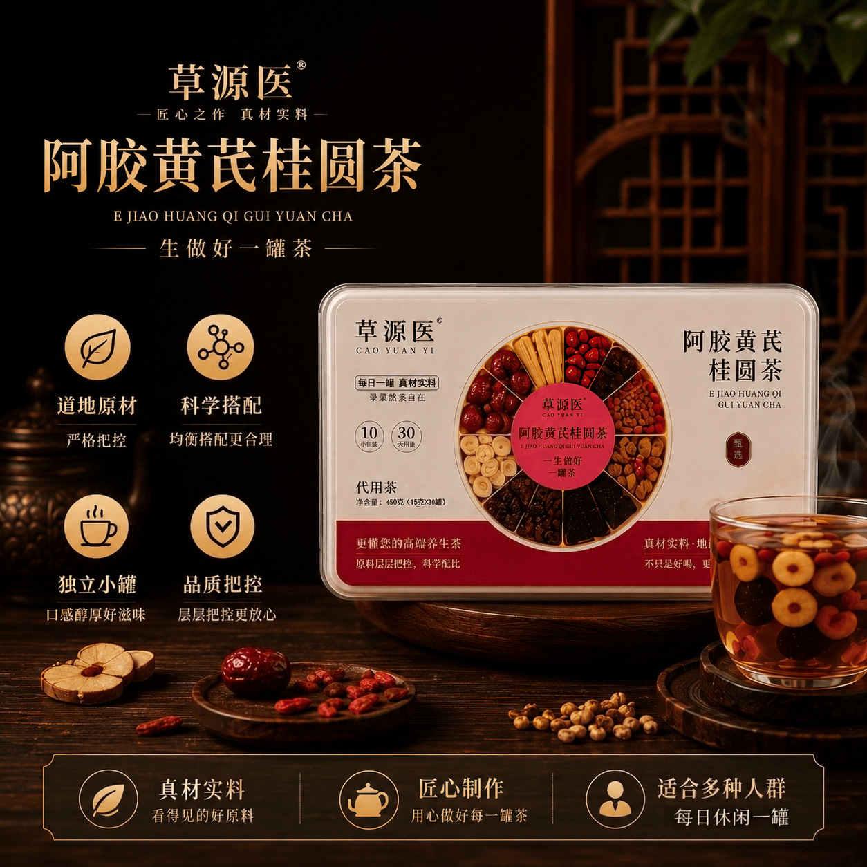 Ejiao Astragalus Longan Herbal Tea 450g Canister Blend with Goji Red Date Codonopsis Solomon's Seal in use