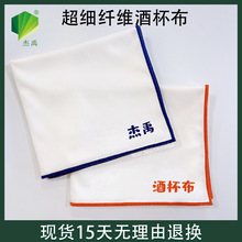 酒杯布超吸水不掉毛玻璃杯擦杯布擦红酒杯抛光布现货批发可印字
