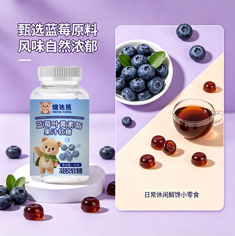 Blueberry Lutein Gummy Candy (Gelatin Candy) — 60g Bottle, OEM & Private Label Customization preparation