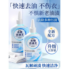 去油渍衣服油迹神器衣服去油污渍去油王油渍顽固污渍强力去除衣物