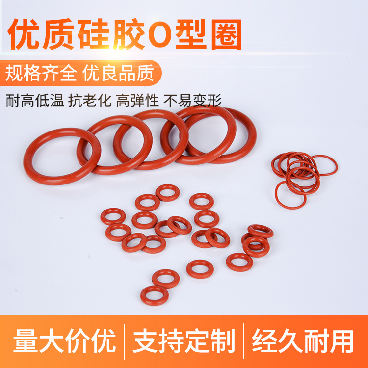 硅胶O型圈28/29/30/31/32/34/35/36/38/40*1mm定耐高温密封垫圈