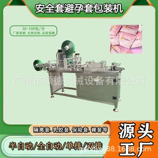 单排安全乳胶套包装机半自动避孕套人手投料包装机散套小型包装机