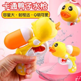Summer water toy duckling water gun beach water gun creative cartoon water gun toy water gun children