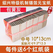 锡箔锡箔纸清明节冬至用品机器特黄灰10跨境