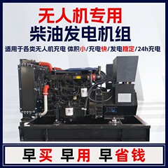 柴30kw発電機の大疆無人機充電ディーゼル発電機の農地噴霧用ユニットのクロスボーダー