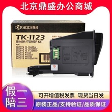 原装京瓷TK-1123墨粉组件 FS-1060 1125 1025MFP P1025 M1025粉盒