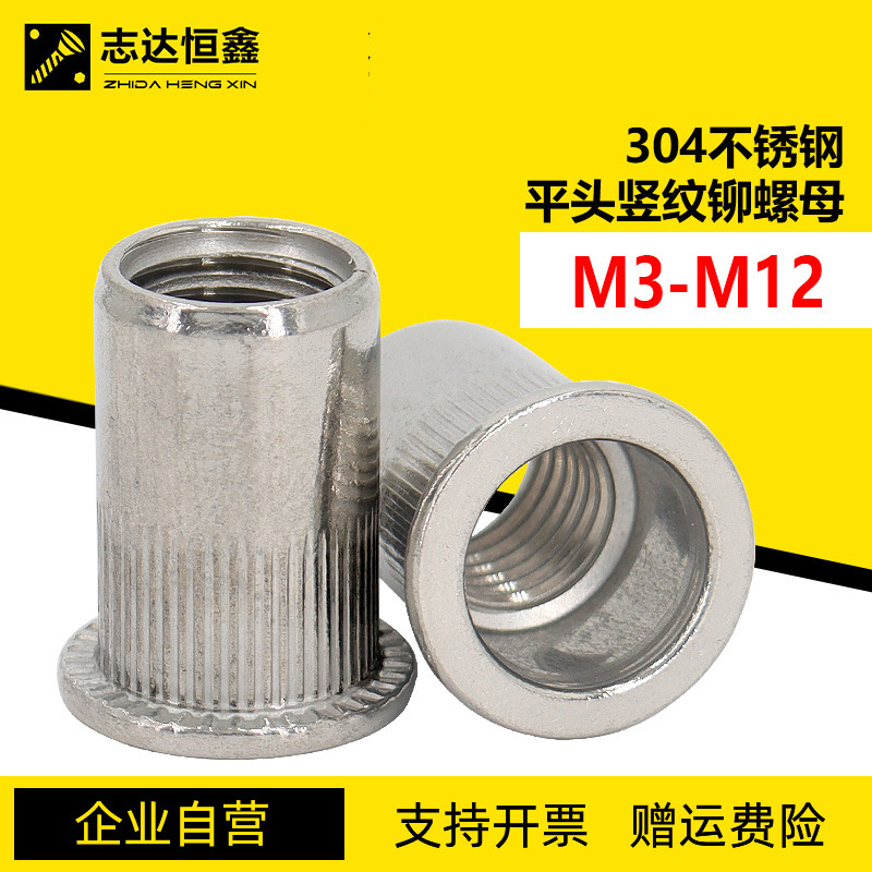 304不锈钢平头竖纹拉铆螺母公制/英制铆接件滚花直纹铆螺母M3-M12