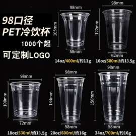 98口径一次性奶茶杯带盖pet冷饮咖啡果汁店柠檬茶塑料杯胖胖批发