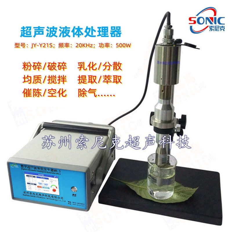 Производитель лабораторных ультразвуковых графеновых процессоров Jiangsu