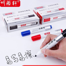听雨轩3120白板笔可擦水性笔办公用品白板笔可擦红色黑色蓝色批发