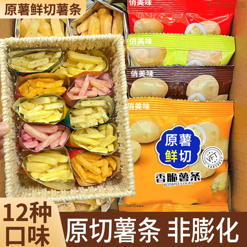 香脆原切薯条解馋小包零食蜂蜜黄油土豆条薯片休闲小吃食品大礼包