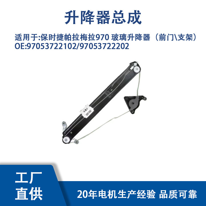 97053722102 applicable to Porsche Paramela 970 (front door \bracket) 97053722202