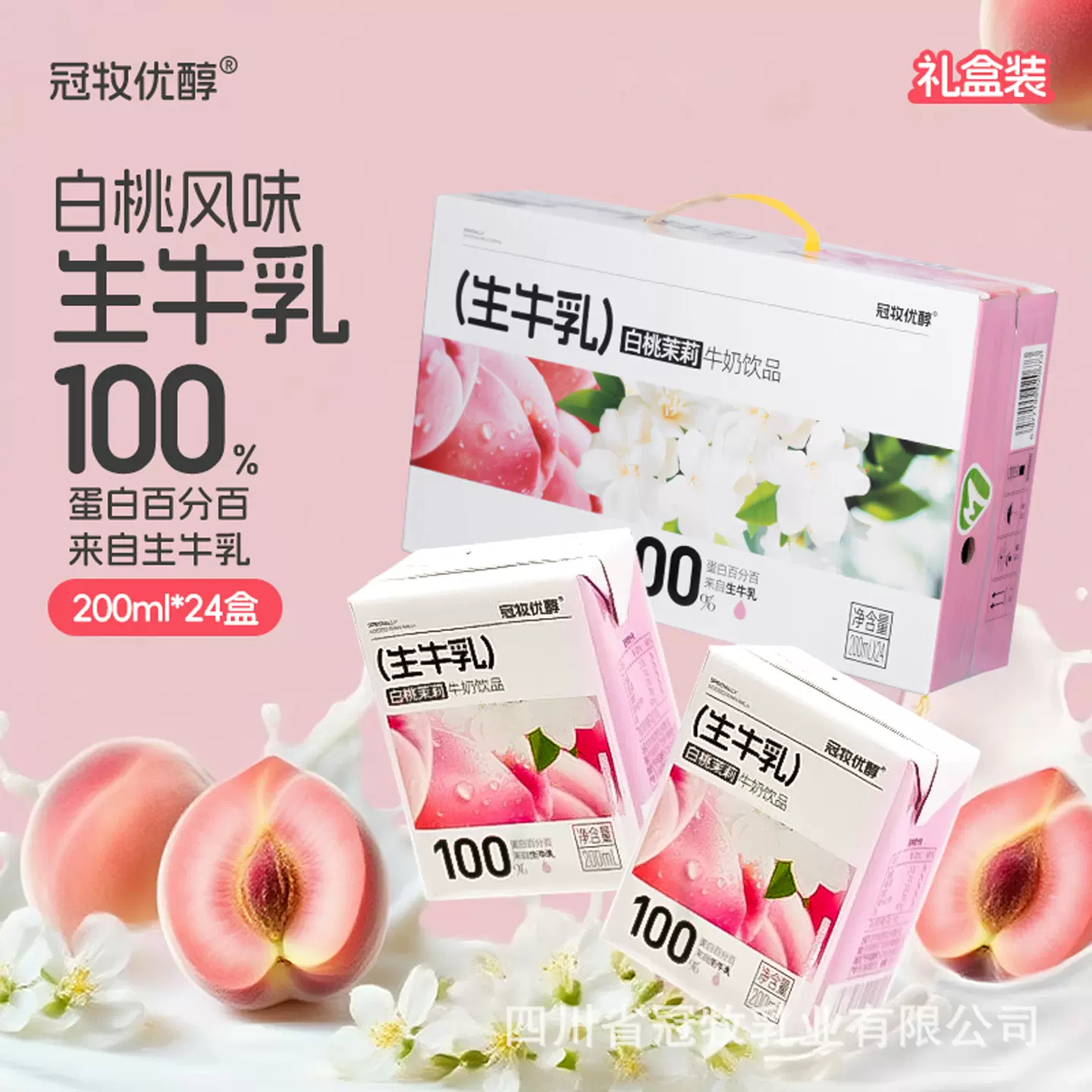 白桃茉莉轻乳茶生牛乳牛奶学生奶茶霸王茶整箱批发清爽解暑