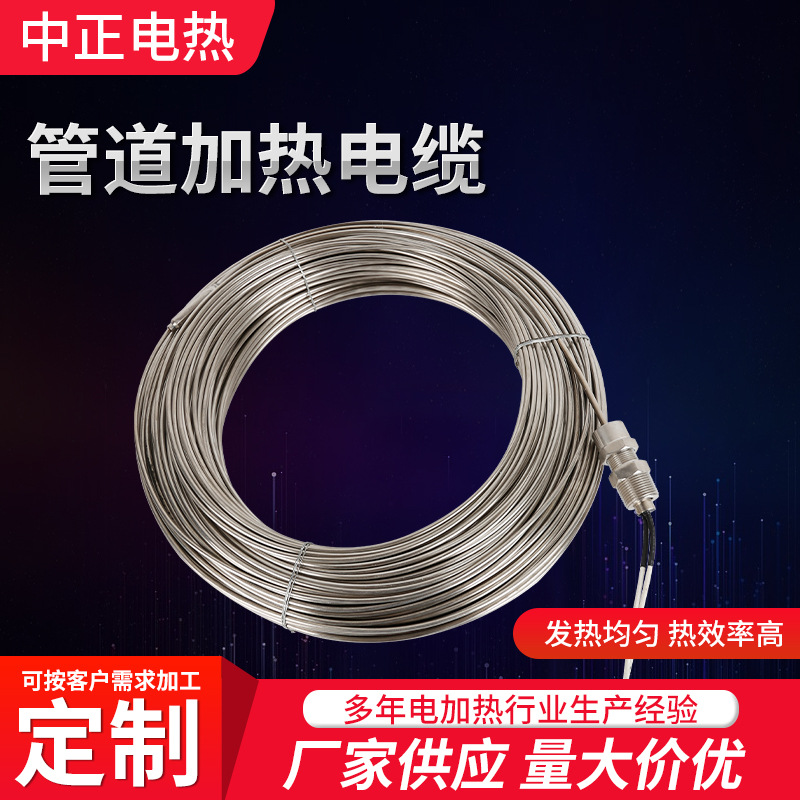 管道加热电缆 MI矿物绝缘加热电缆 石油化工运输管道铠装电伴热丝