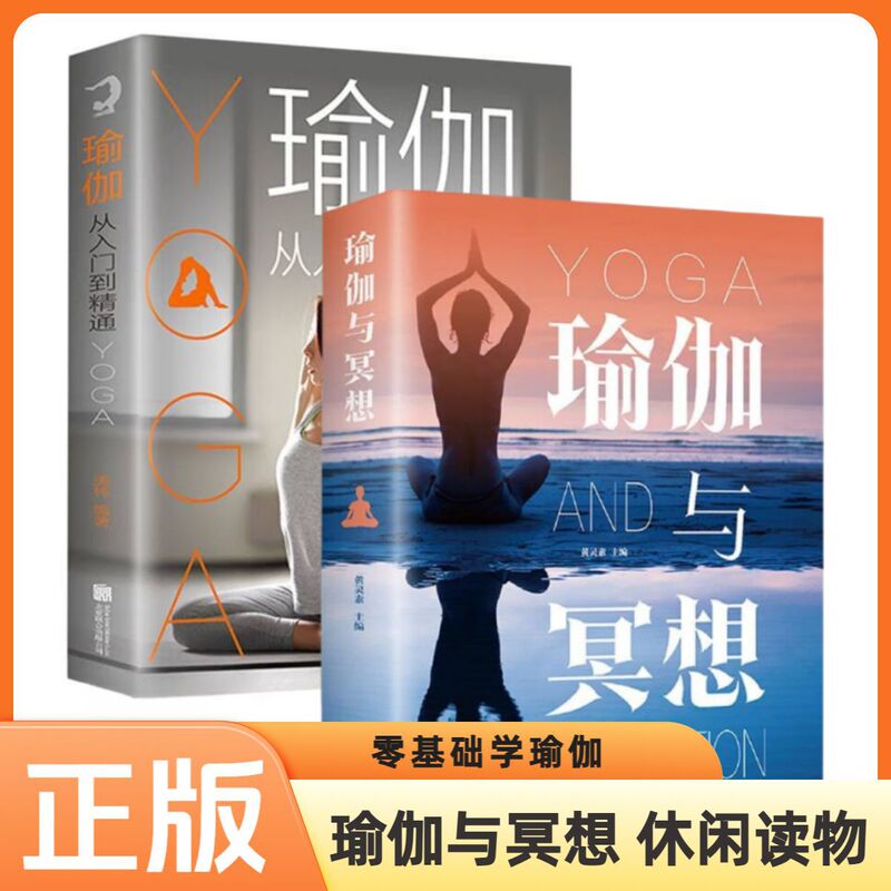 Learn Yoga from Scratch, Yoga and Meditation, from Entry to Mastery, Leisure Sports and Entertainment Reading Books Learn Yoga from Scratch, Yoga and Meditation, from Entry to Mastery, Leisure Sports and Entertainment Reading Books