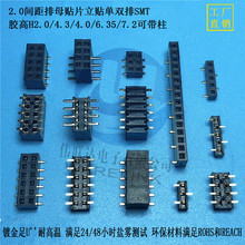 2.0�g����ĸ�NƬ���N���p��SMT�z��H2.0/4.3/4.0/6.35/7.2�Ɏ���